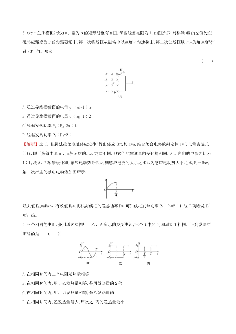 2019年高考物理一轮复习 第十一章 交变电流 传感器 课时分层作业 三十一 11.1 交变电流的产生和描述.doc_第2页