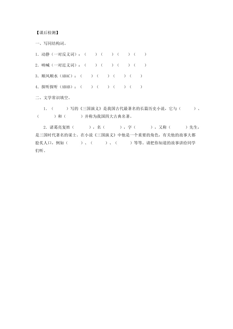 五年级语文下册 第五组 19 草船借箭导学案 新人教版.doc_第2页