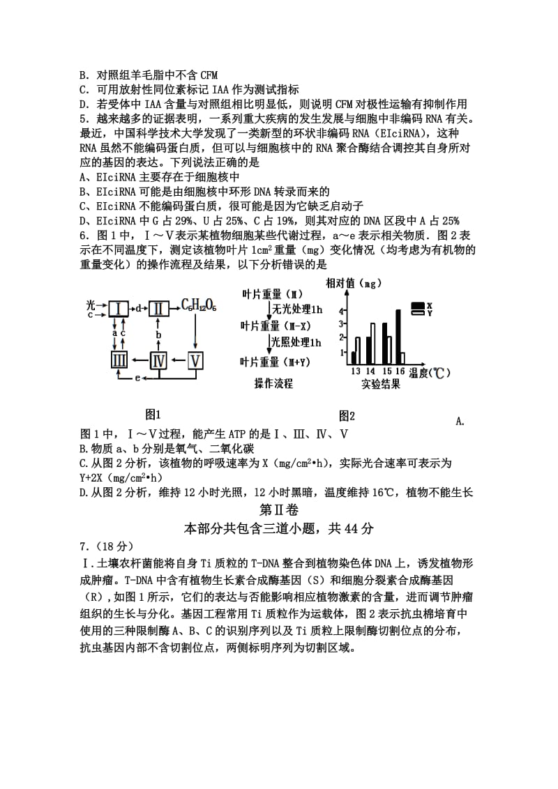 2019-2020年高三下学期第二次热身练生物试题 含答案.doc_第2页