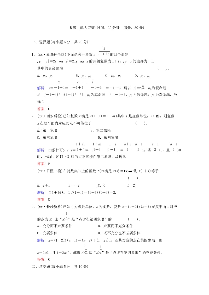 2019-2020年高考数学 第十二篇 第5讲 复数限时训练 新人教A版.doc_第3页