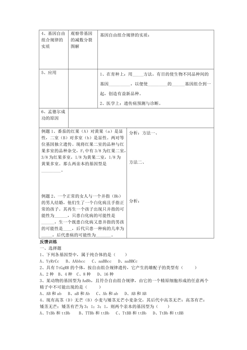 2019-2020年高中生物 第六章第二节二基因的自由组合规律训练 人教版第一册.doc_第2页