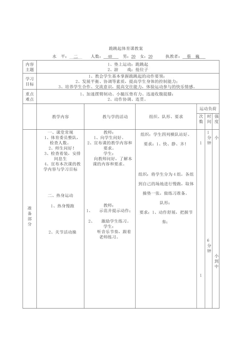 三年级体育下册 跪跳起教案.doc_第2页