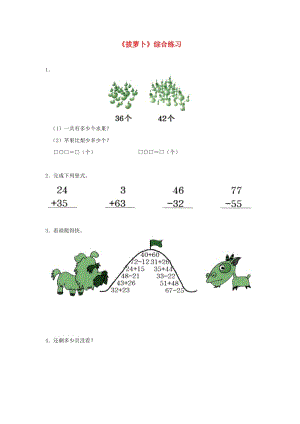 一年級(jí)數(shù)學(xué)下冊(cè) 第5單元 加與減(二) 4 拔蘿卜綜合練習(xí) 北師大版.doc