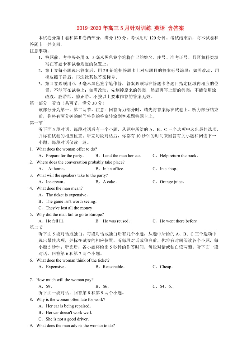 2019-2020年高三5月针对训练 英语 含答案.doc_第1页