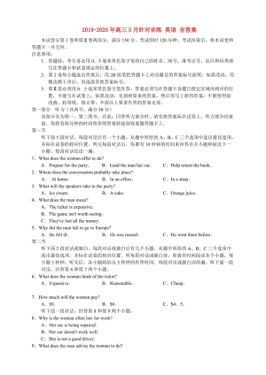 2019-2020年高三5月針對(duì)訓(xùn)練 英語(yǔ) 含答案.doc