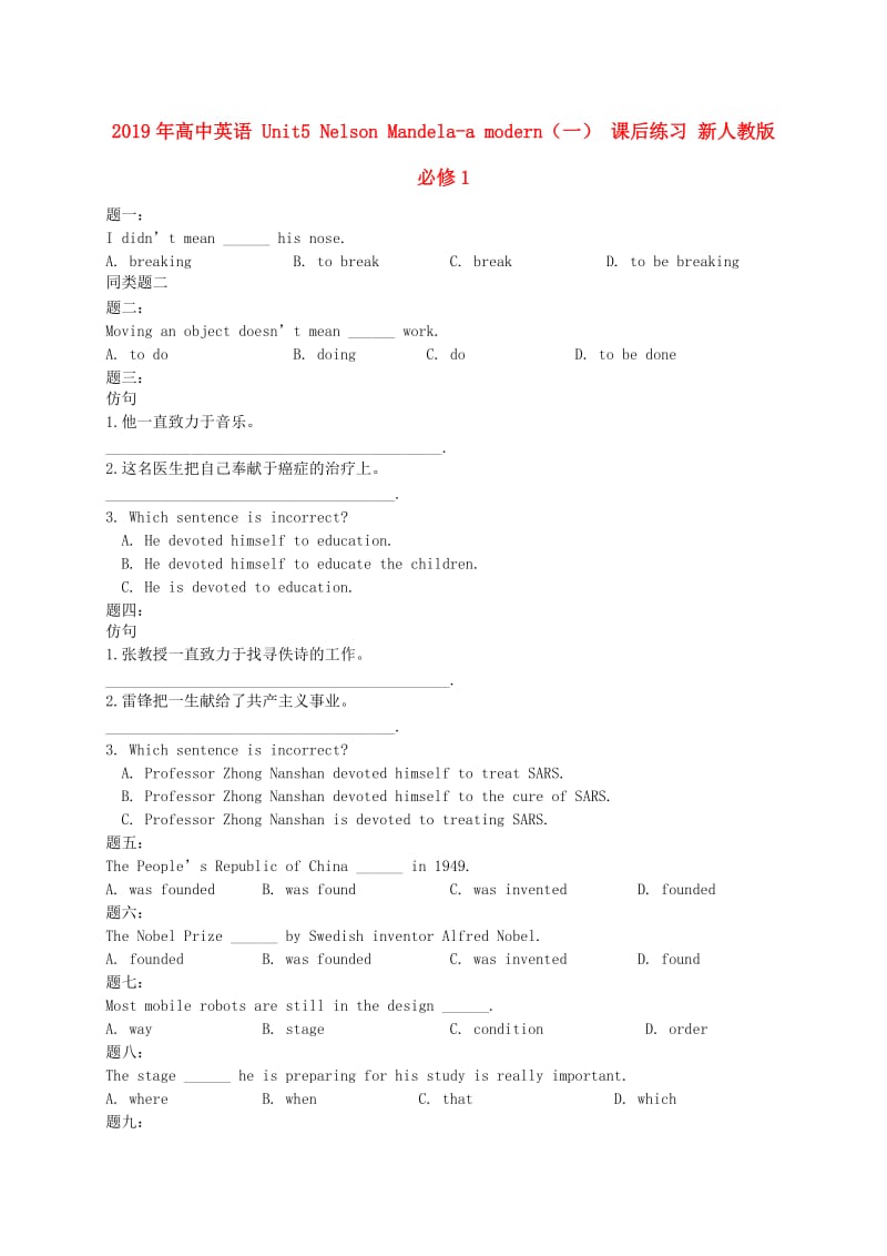 2019年高中英语 Unit5 Nelson Mandela-a modern（一） 课后练习 新人教版必修1.doc_第1页