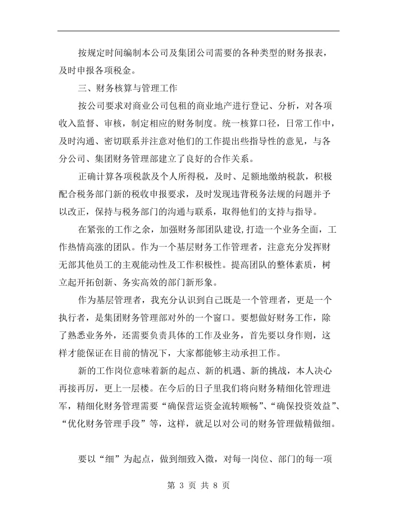 财务助理三个月试用期满转正工作总结.doc_第3页