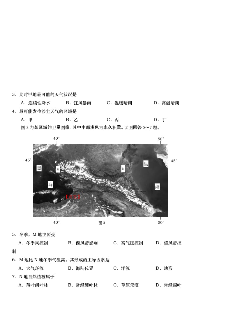 2019-2020年高三第二次模拟考试文综含答案.doc_第2页