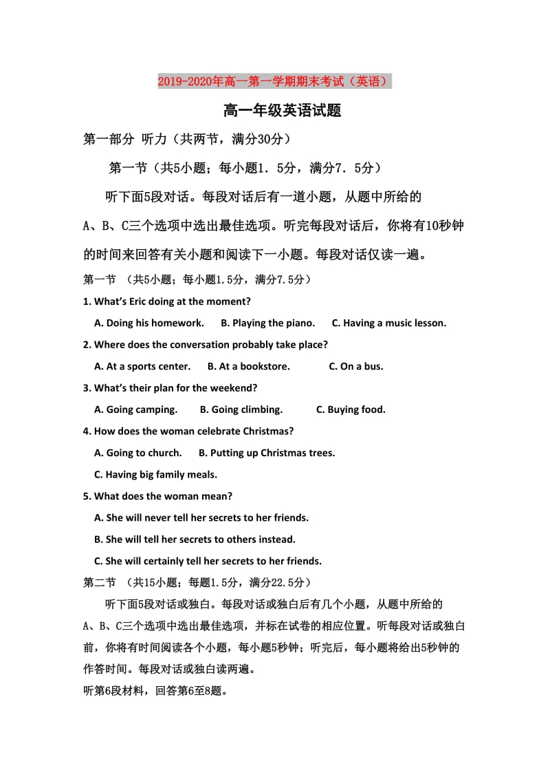 2019-2020年高一第一学期期末考试（英语）.doc_第1页