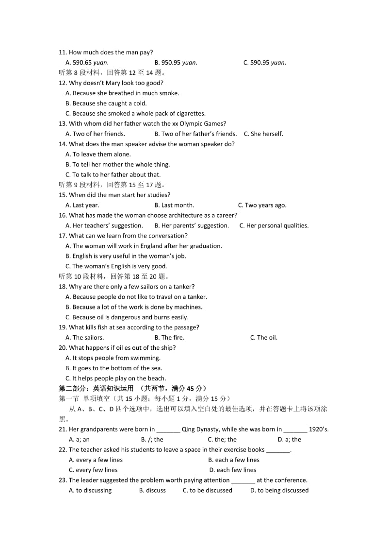 2019-2020年高一上学期模块检测与评估（三）英语试题 含答案.doc_第2页