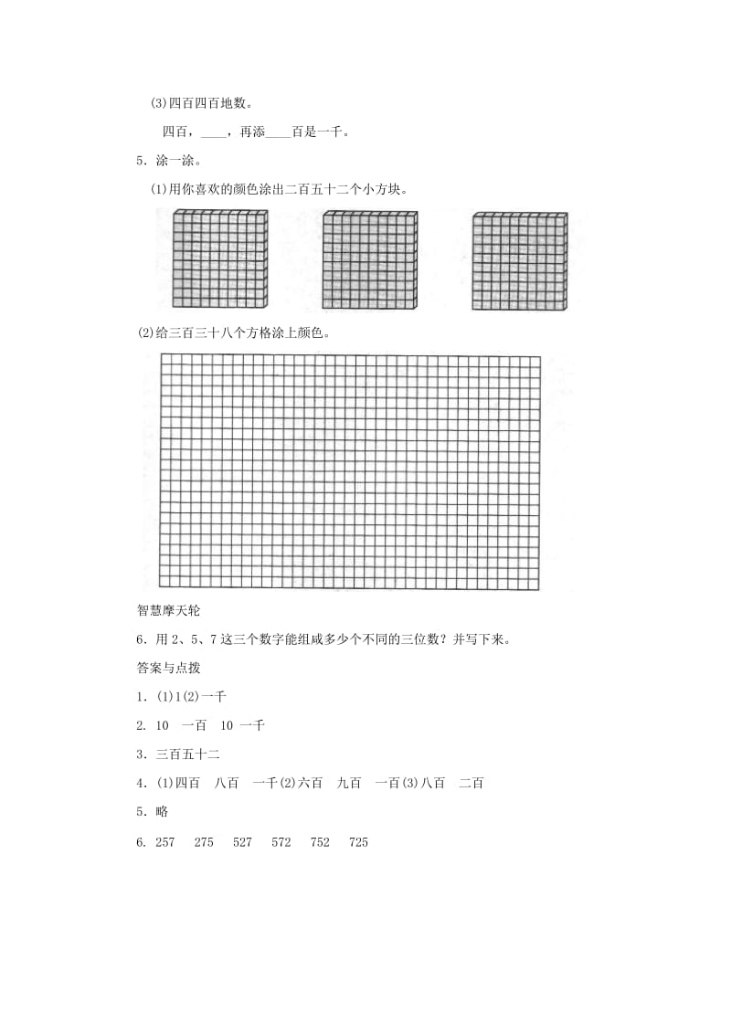 二年级数学下册三生活中的大数数一数一一课三练北师大版.doc_第2页