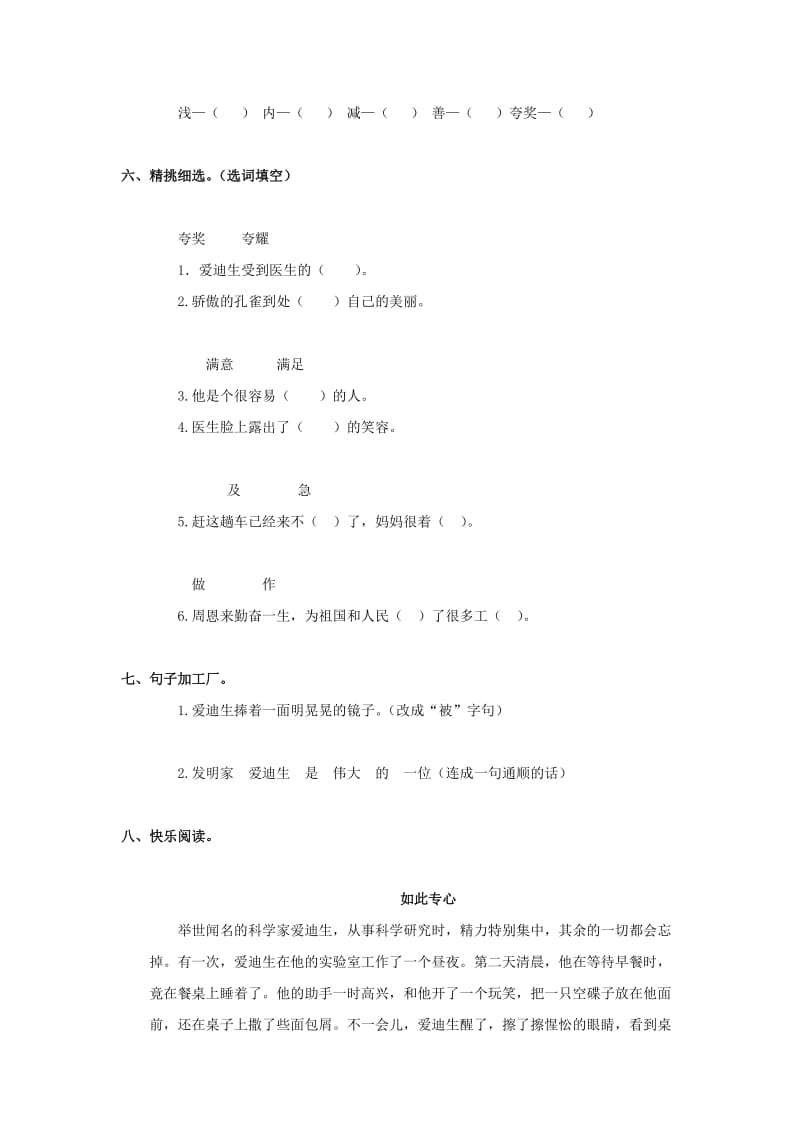 2019年二年级语文下册《爱迪生救妈妈》随堂练习 鲁教版.doc_第2页