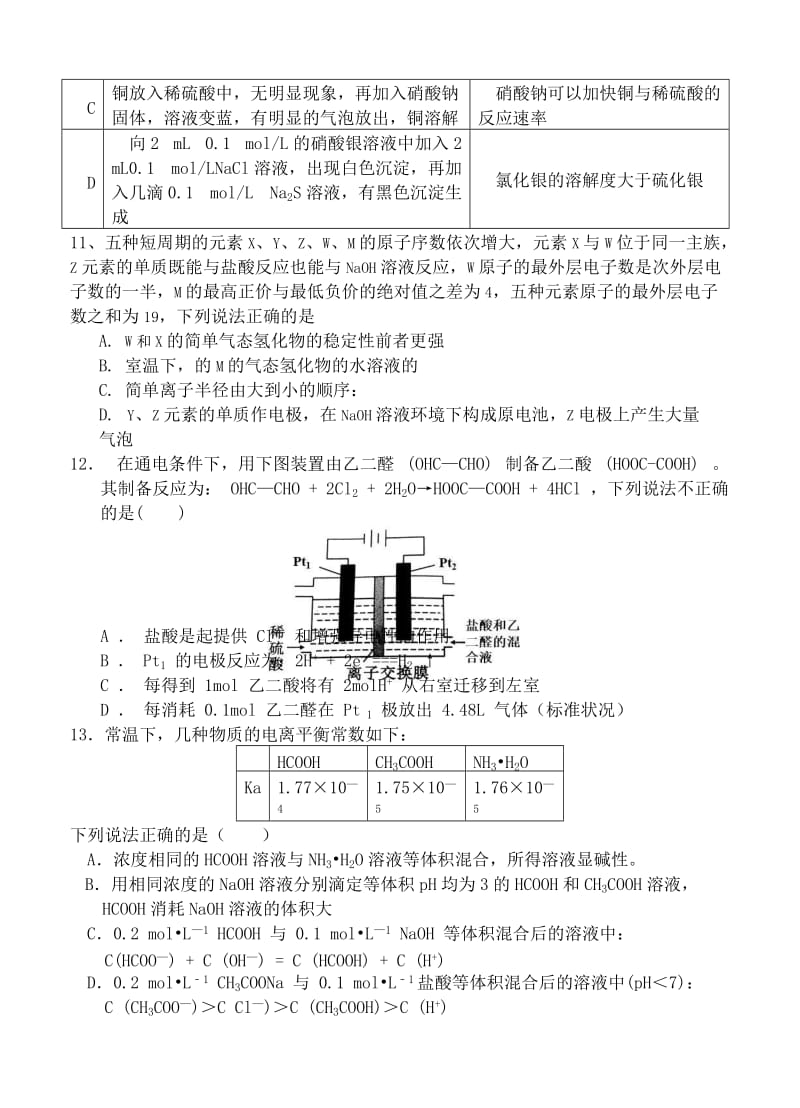 2019-2020年高三上学期第二学段模块考试 理综化学.doc_第2页