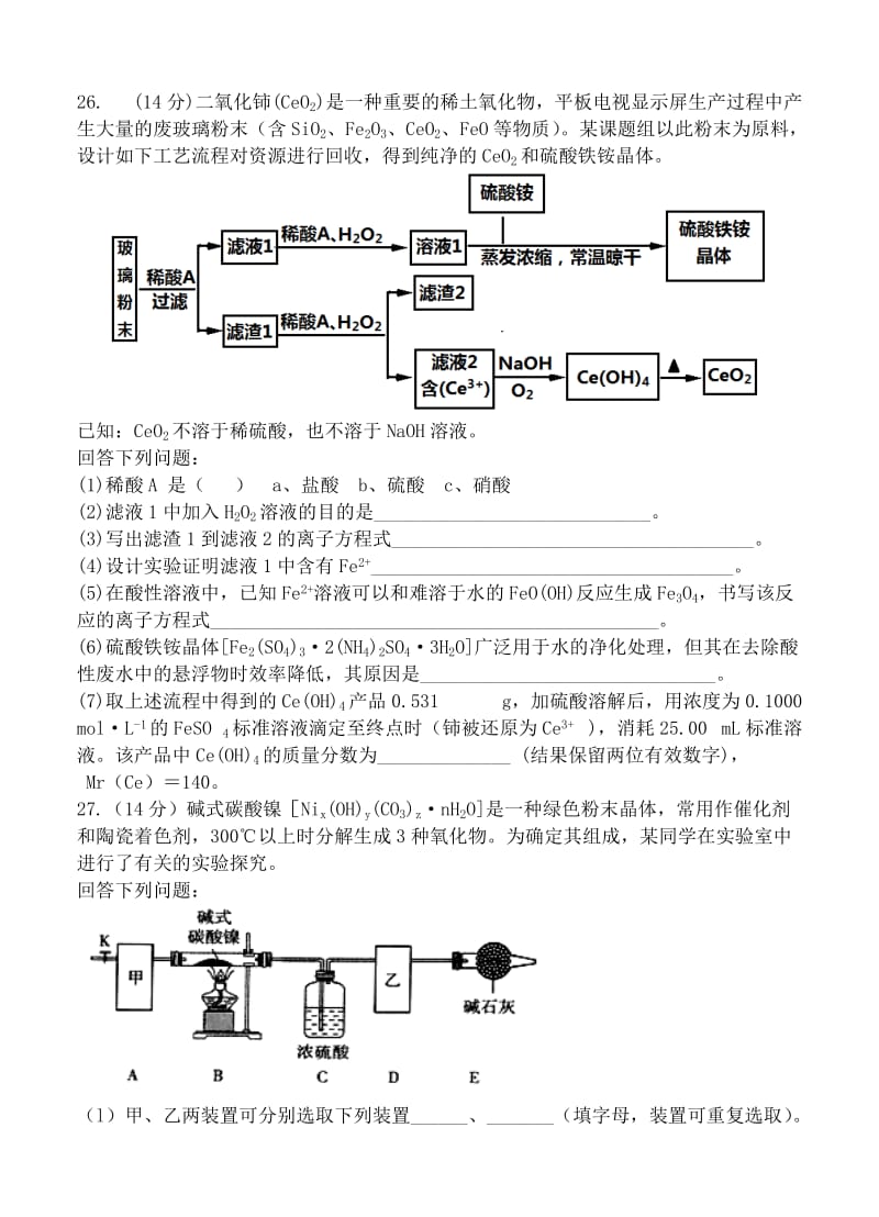 2019-2020年高三上学期第二学段模块考试 理综化学.doc_第3页