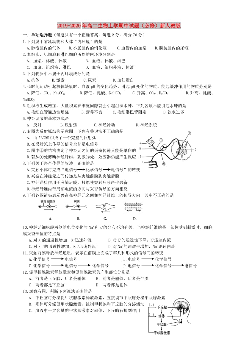 2019-2020年高二生物上学期中试题（必修）新人教版.doc_第1页