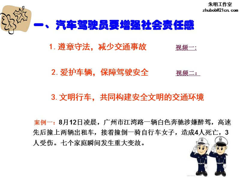 机动车驾驶培训汽车安全驾驶.ppt_第2页