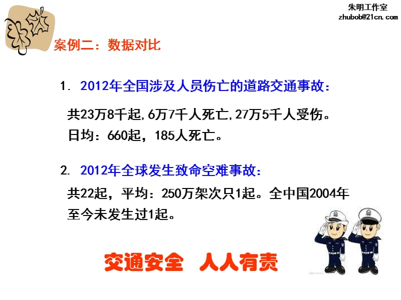 机动车驾驶培训汽车安全驾驶.ppt_第3页