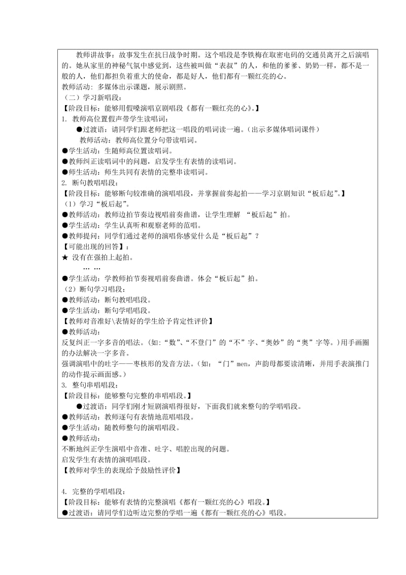 2019秋四年级音乐上册 第7课《都有一颗红亮的心》教案 湘艺版.doc_第2页