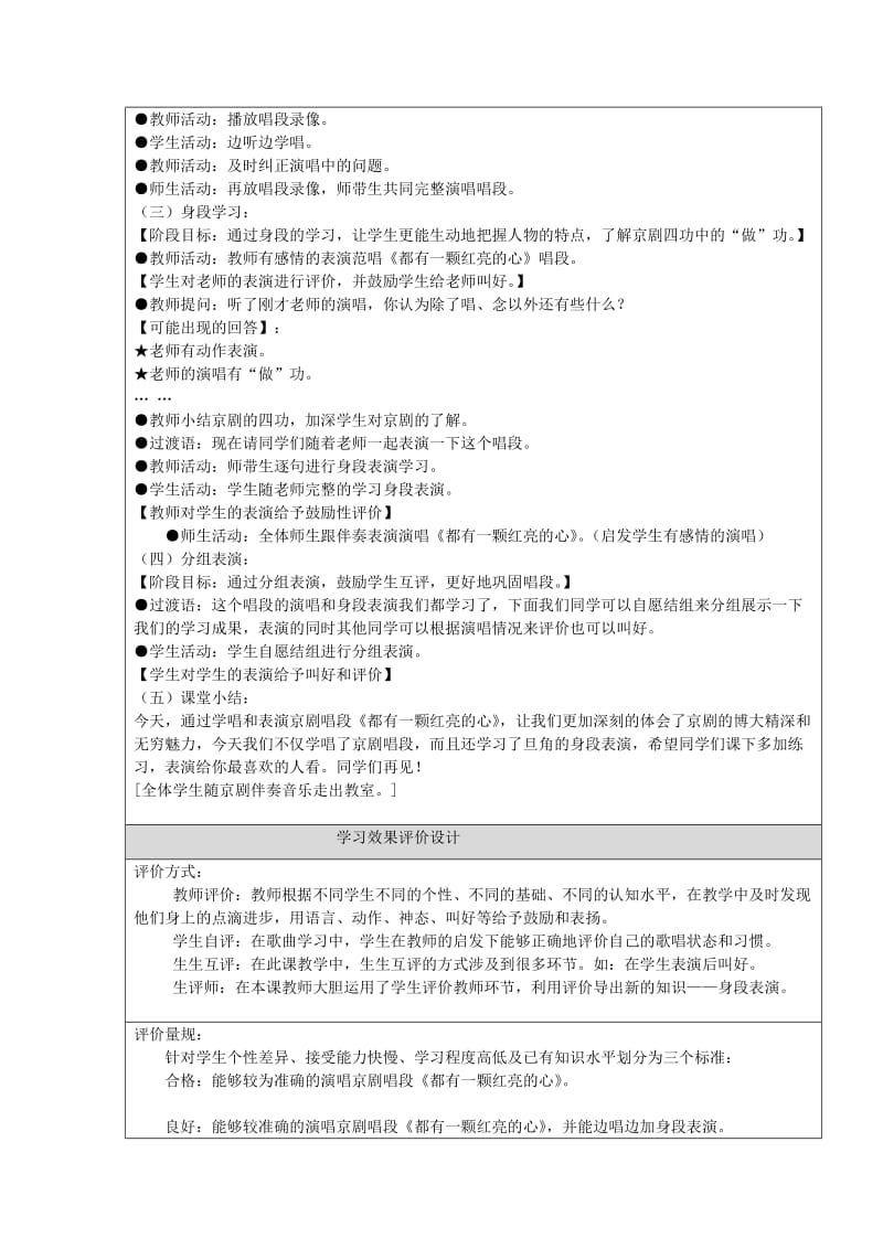 2019秋四年级音乐上册 第7课《都有一颗红亮的心》教案 湘艺版.doc_第3页