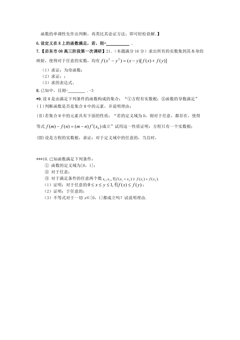 2019-2020年高考数学一轮复习 抽象函数知识梳理2 苏教版.doc_第3页