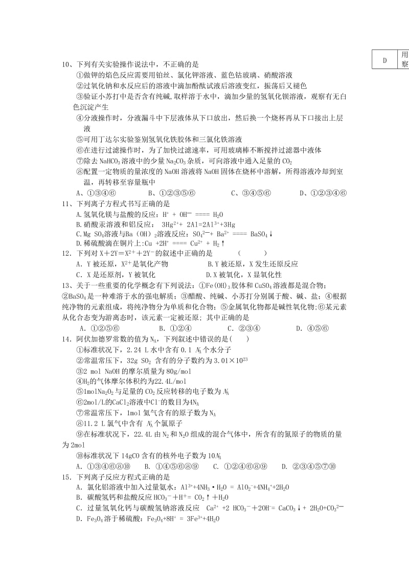 2019-2020年高一上学期期末化学试题 含答案.doc_第2页