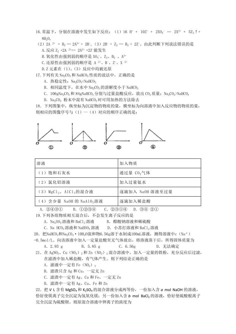 2019-2020年高一上学期期末化学试题 含答案.doc_第3页