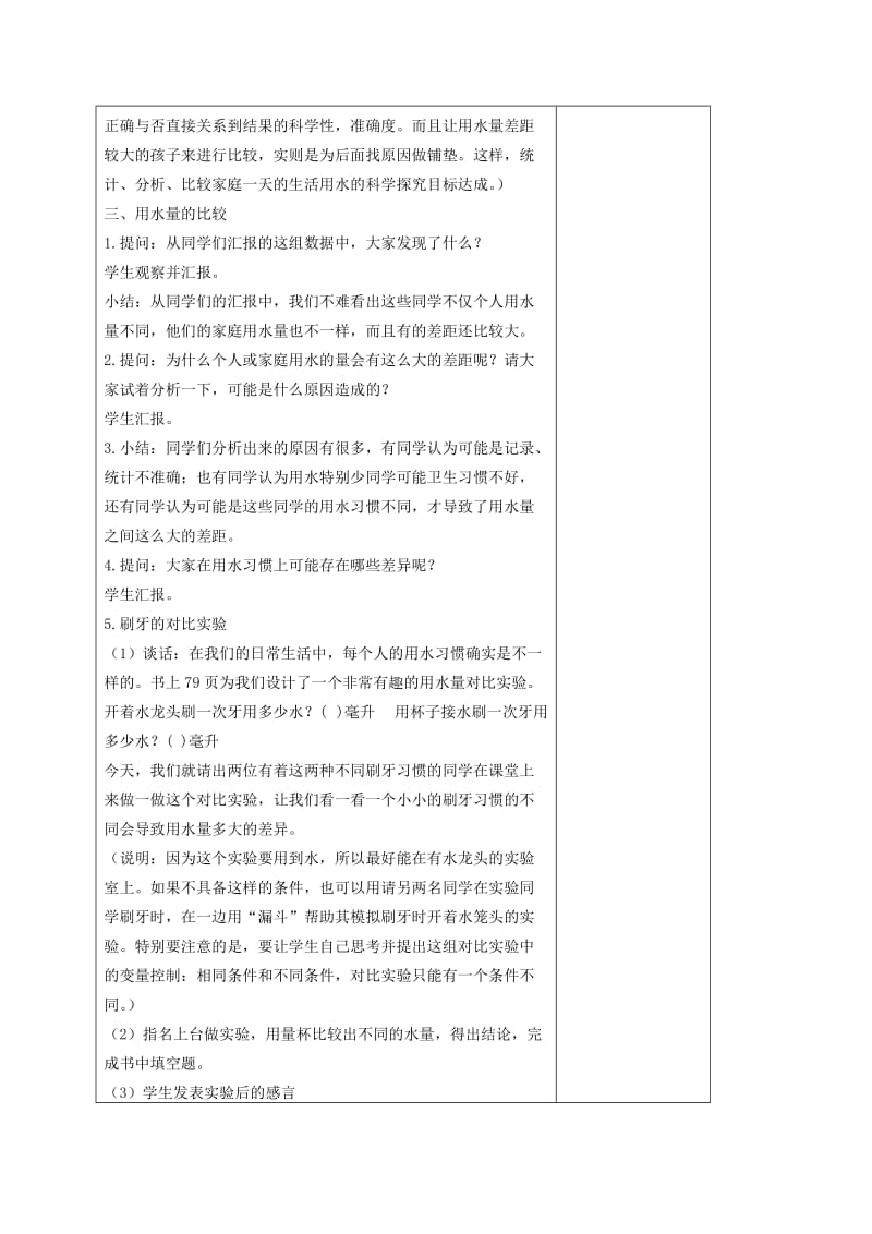 六年级科学下册 第四单元 环境和我们 5一天的生活用水教案 教科版.doc_第3页