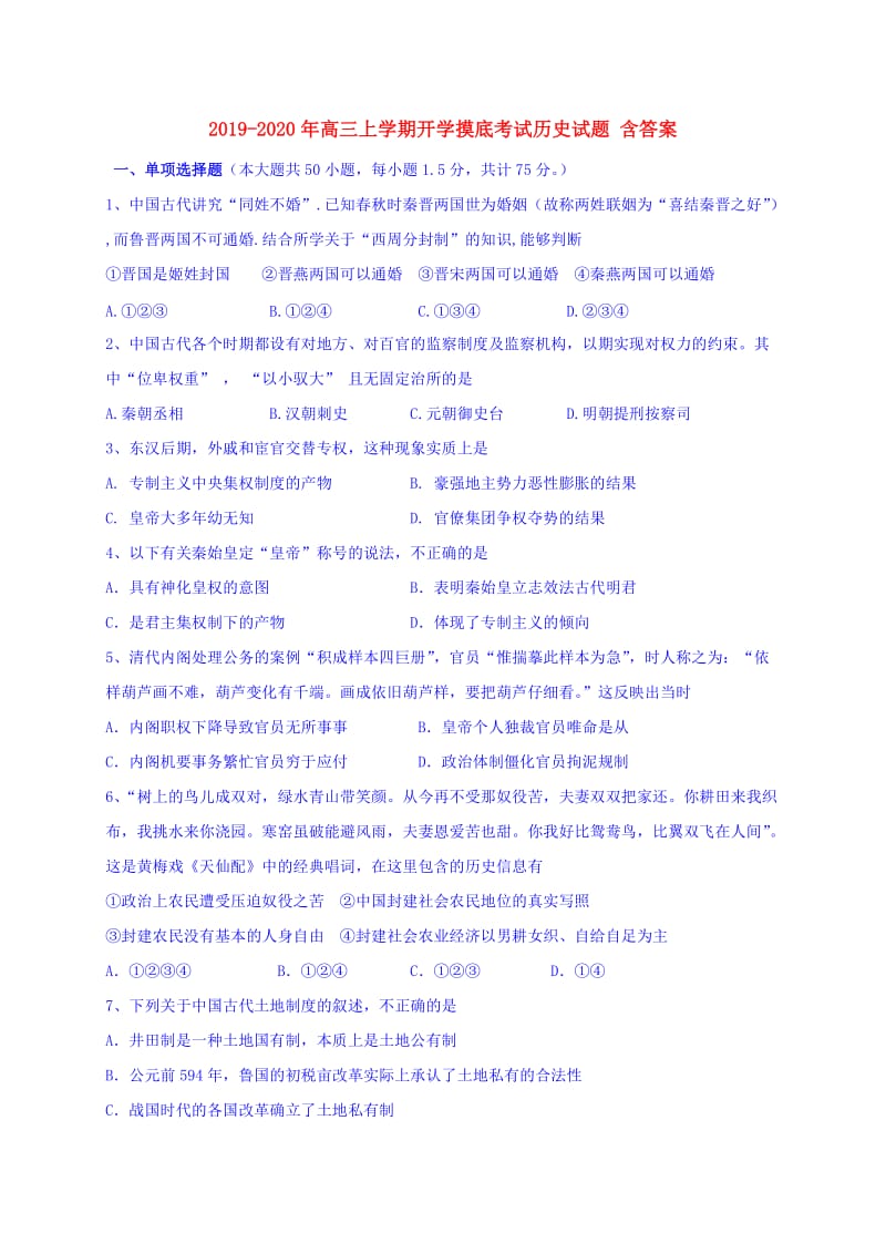 2019-2020年高三上学期开学摸底考试历史试题 含答案.doc_第1页