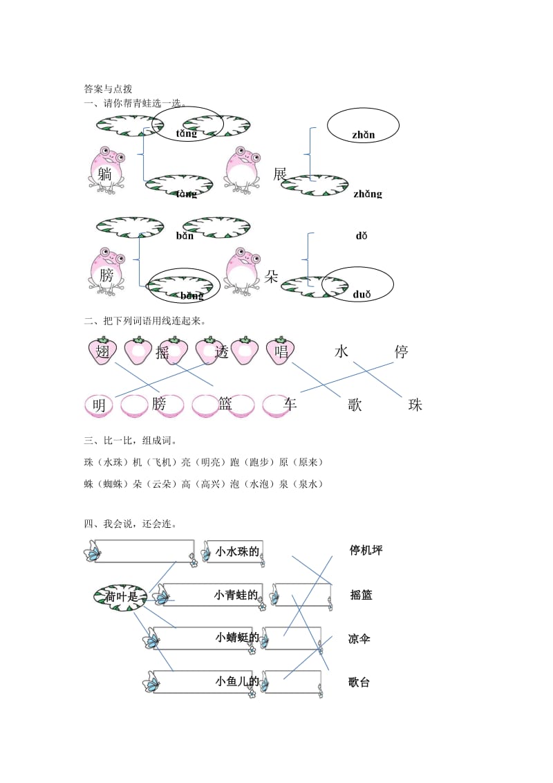 2019一年级语文下册 课文 4 13《荷叶圆圆》（第1课时）练习 新人教版.docx_第2页