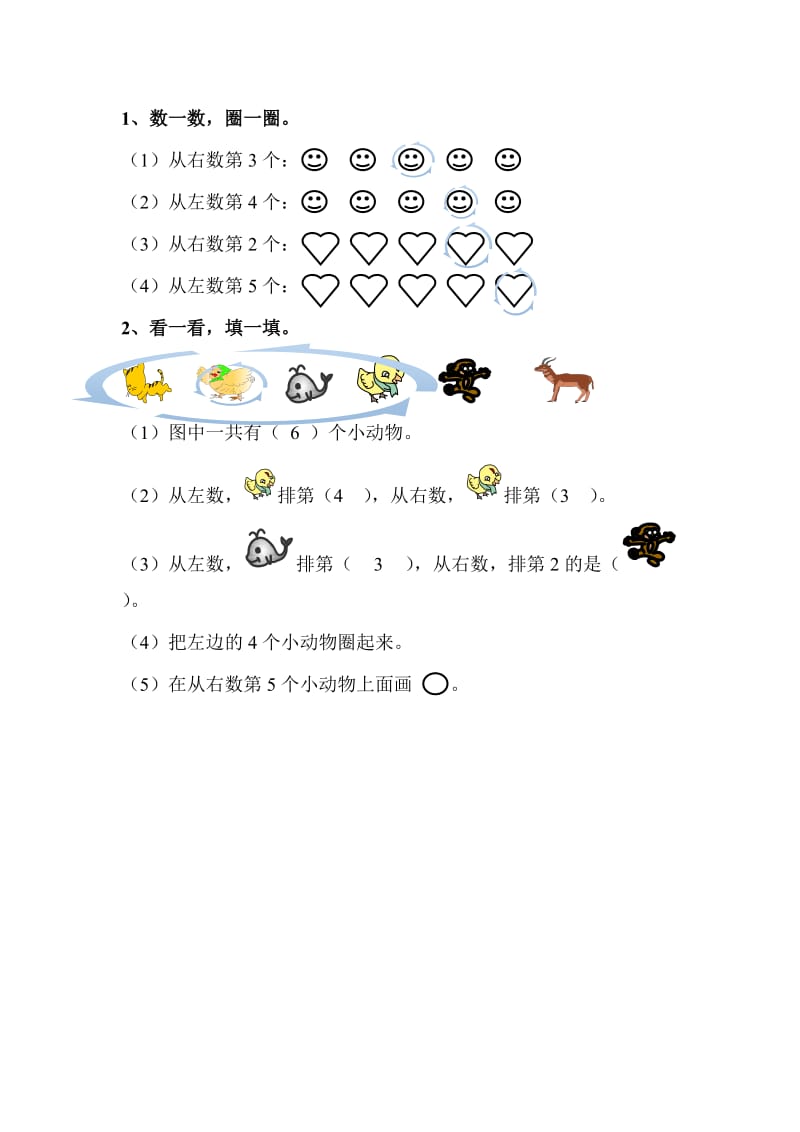 一年级数学上册 3.3第几练习题 新人教版.doc_第2页