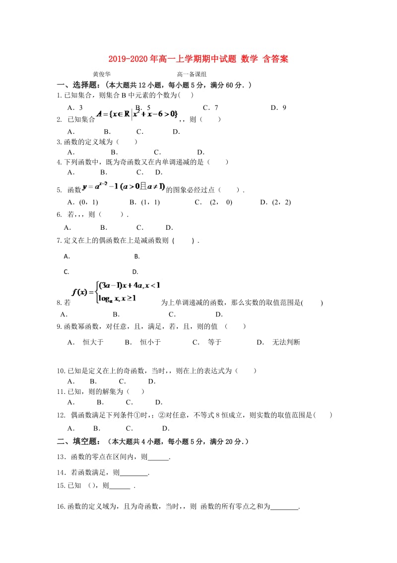 2019-2020年高一上学期期中试题 数学 含答案.doc_第1页