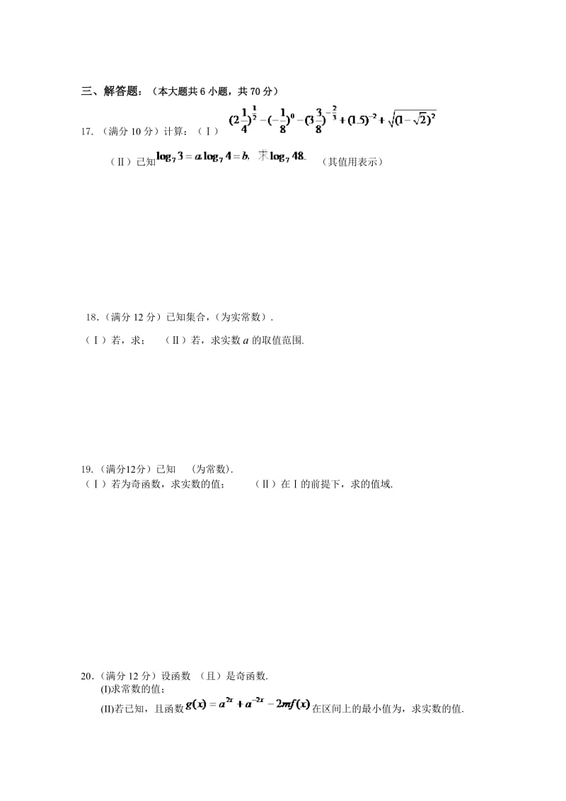 2019-2020年高一上学期期中试题 数学 含答案.doc_第2页