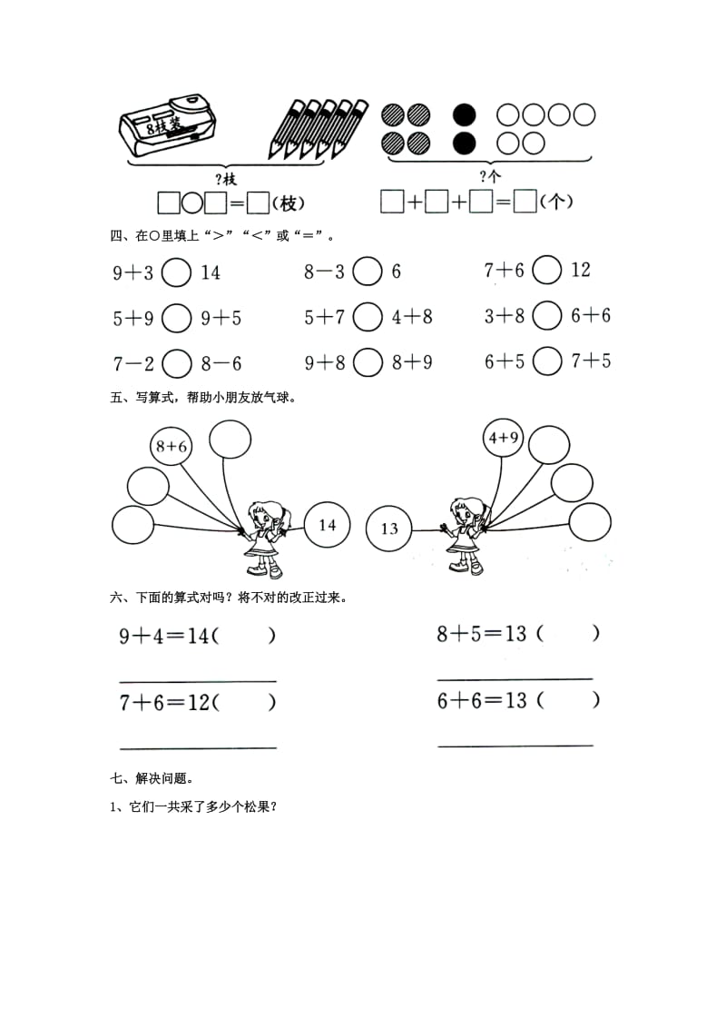 2019一年级数学上册 第8单元《20以内的加法》（整理与复习）基础习题（新版）冀教版.doc_第2页