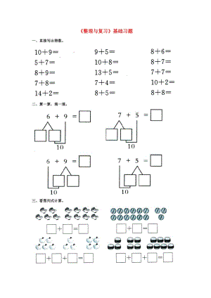 2019一年級(jí)數(shù)學(xué)上冊(cè) 第8單元《20以?xún)?nèi)的加法》（整理與復(fù)習(xí)）基礎(chǔ)習(xí)題（新版）冀教版.doc