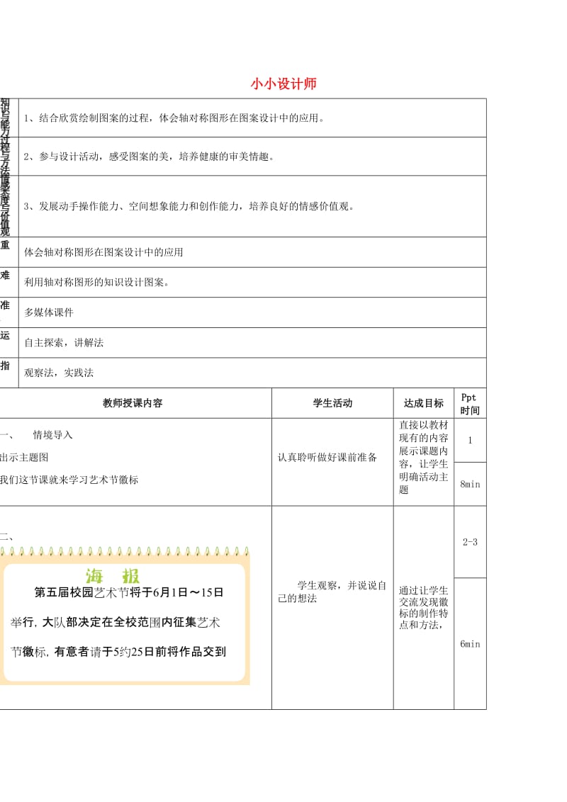 2019春三年级数学下册 5.5《数学好玩 小小设计师》教案 北师大版.doc_第1页