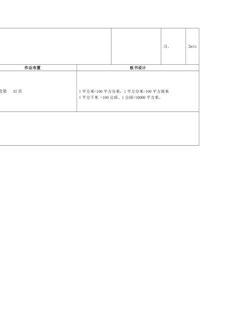 2019春三年级数学下册 5.5《数学好玩 小小设计师》教案 北师大版.doc_第3页