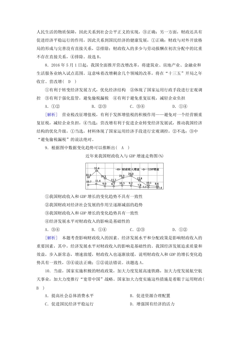 2019-2020年高中政治第三单元收入与分配学业质量标准检测新人教版.doc_第3页