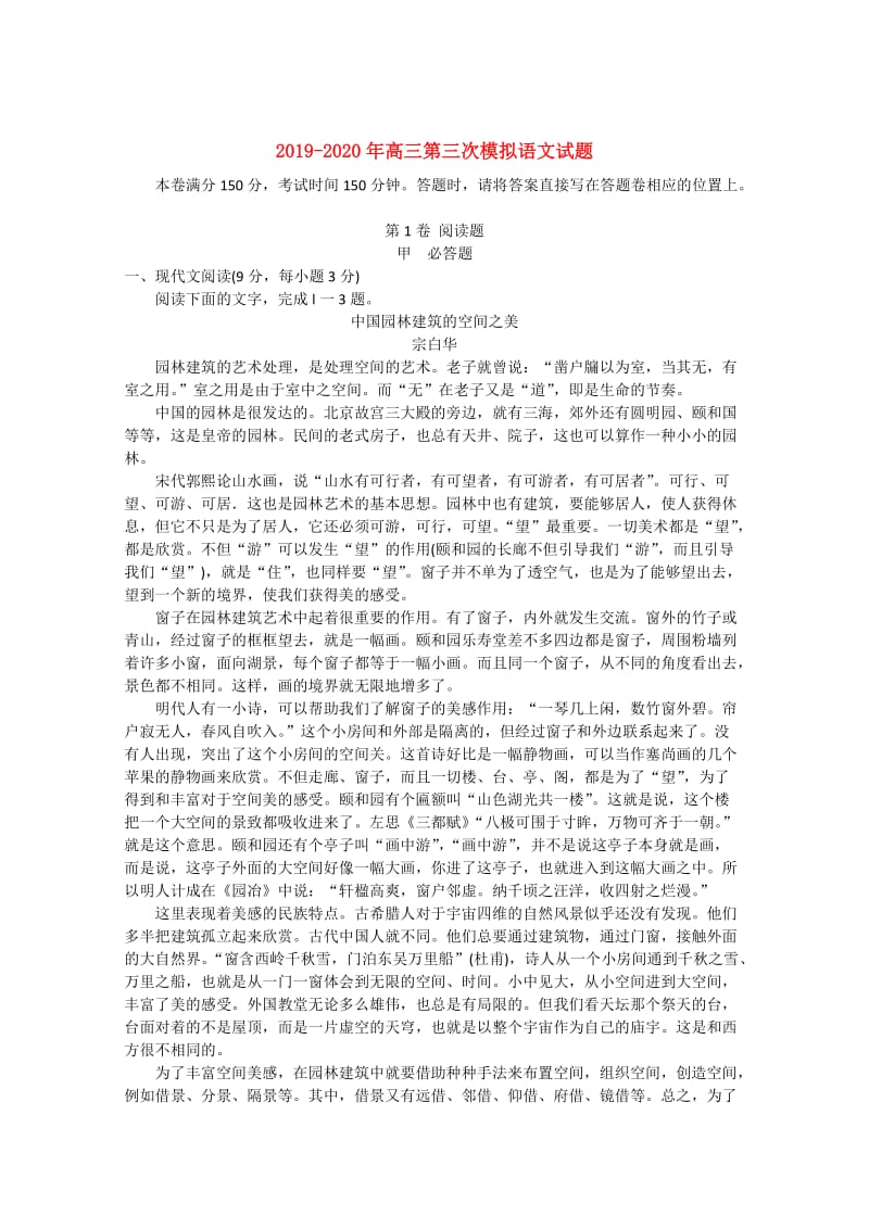 2019-2020年高三第三次模拟语文试题.doc_第1页