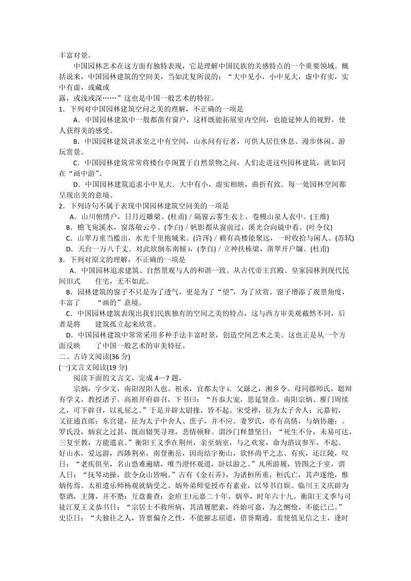 2019-2020年高三第三次模拟语文试题.doc_第2页