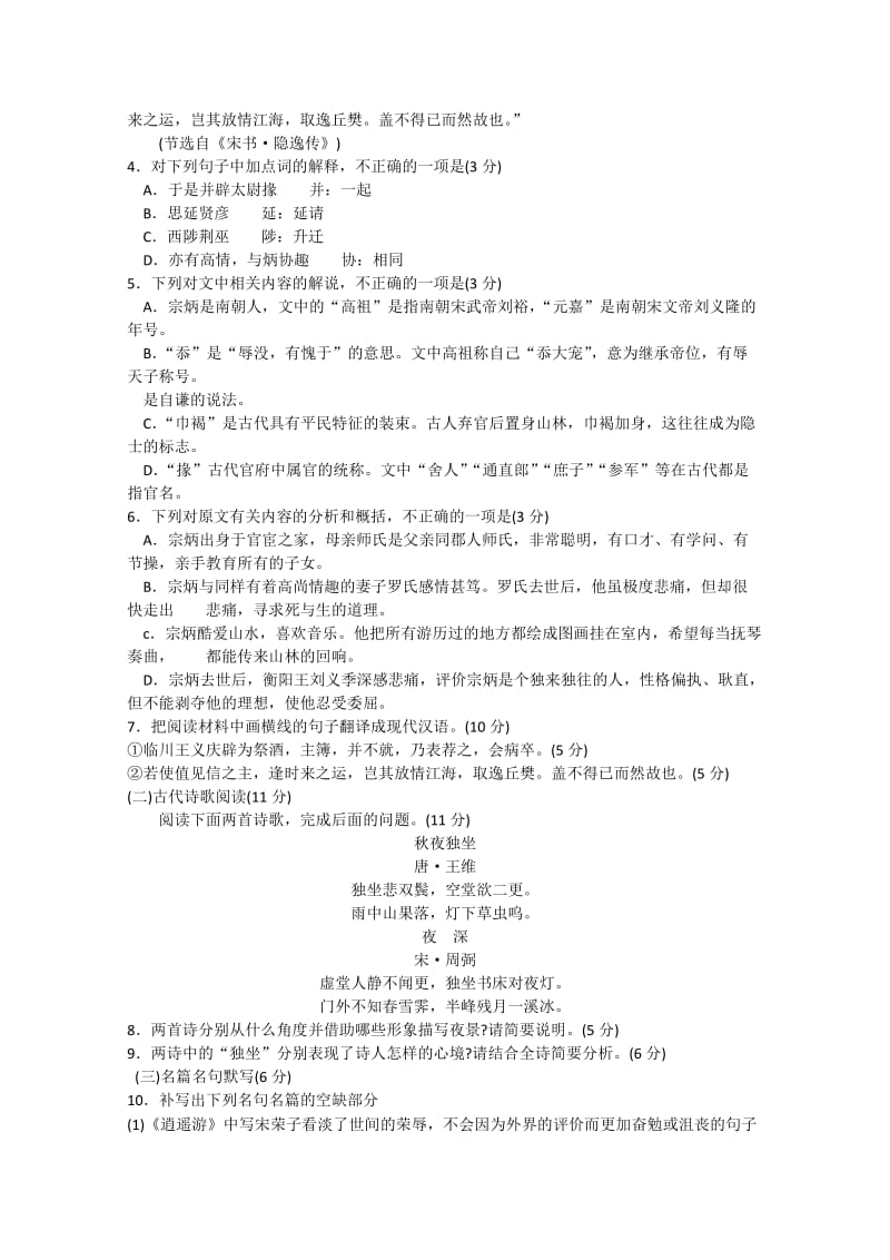 2019-2020年高三第三次模拟语文试题.doc_第3页