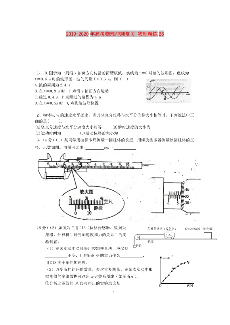 2019-2020年高考物理冲刺复习 物理精练26.doc_第1页