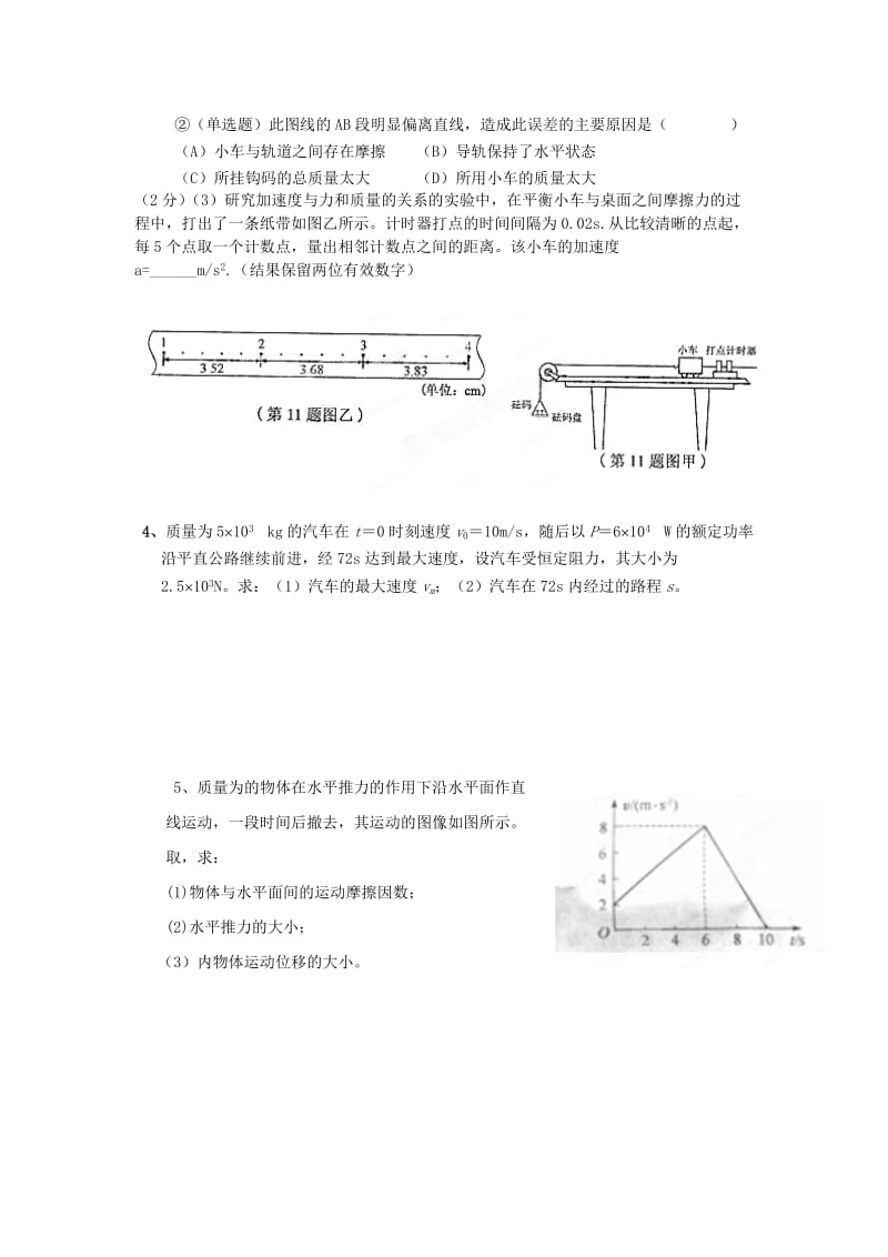 2019-2020年高考物理冲刺复习 物理精练26.doc_第2页