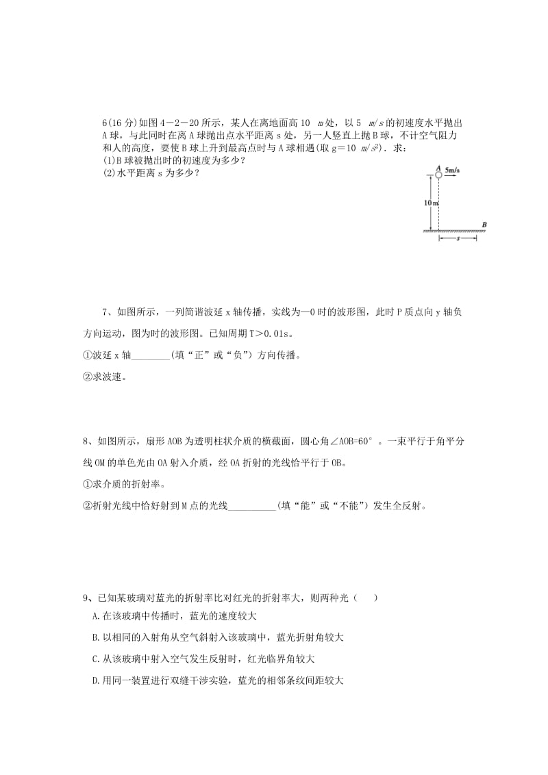 2019-2020年高考物理冲刺复习 物理精练26.doc_第3页