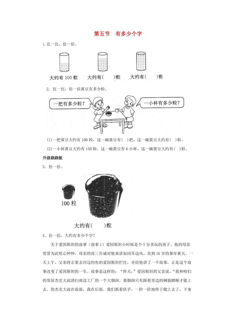 二年级数学下册 三《生活中的大数》有多少个字一课三练 北师大版.doc_第1页