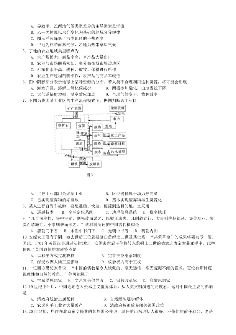 2019-2020年高三4月月考文科综合试题 含答案 (I).doc_第2页