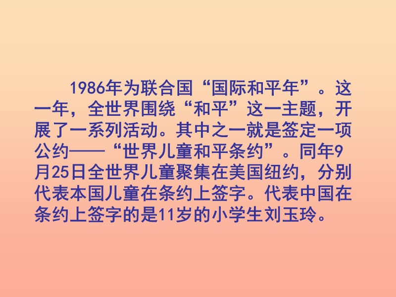 2019年秋六年级语文上册《世界儿童和平公约》课件1 冀教版.ppt_第3页