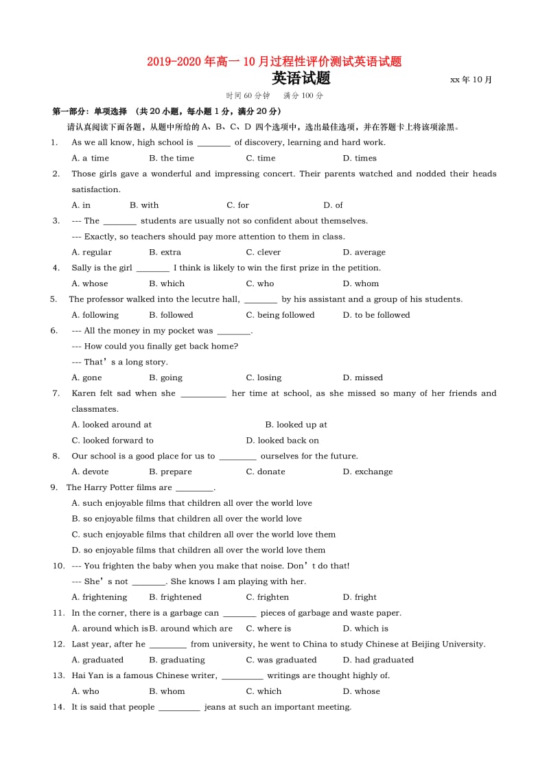 2019-2020年高一10月过程性评价测试英语试题.doc_第1页