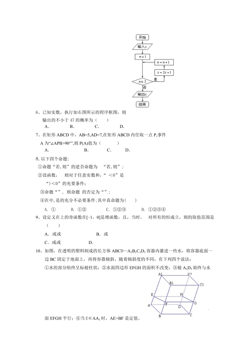 2019-2020年高二上学期期中联考数学（理）试题.doc_第2页