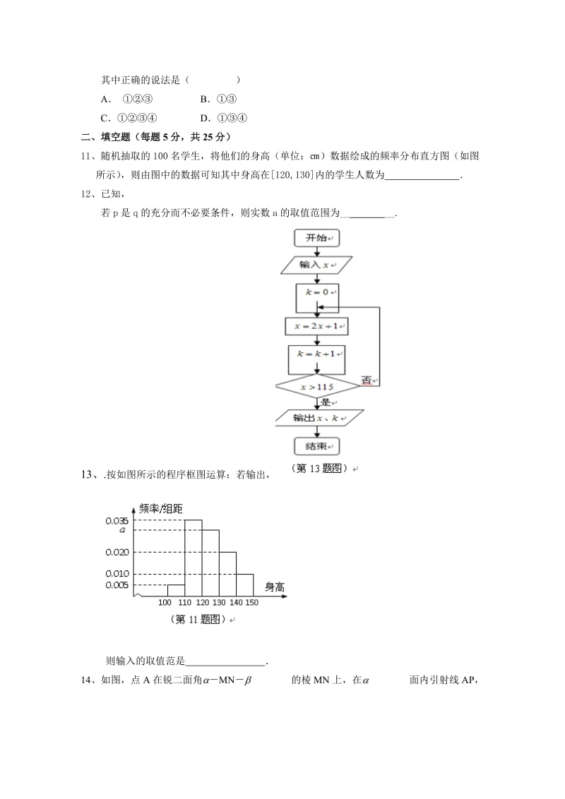 2019-2020年高二上学期期中联考数学（理）试题.doc_第3页