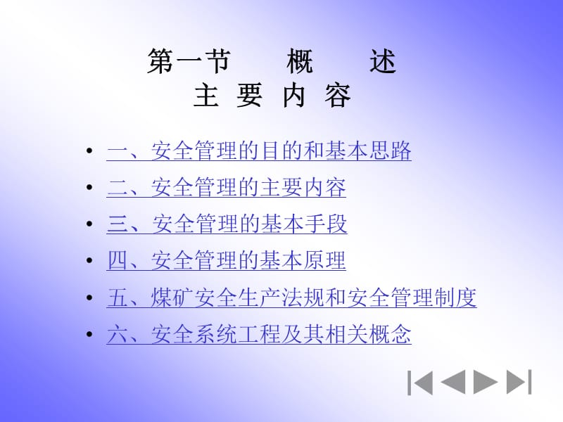 煤矿安全管理技术.ppt_第2页